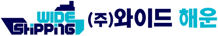 와이드해운
